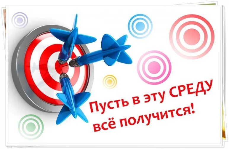 Пусть окружение. Открытка продуктивной среды. Открытки со средой. Хорошей продуктивной среды. Продуктивной среды коллеги.