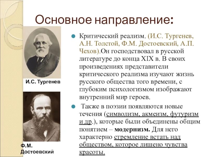 В чем суть направления критический реализм. Критический реализм произведения 19 века. Критический реализм в литературе 19 века в России представители. Критический реализм представители 19 века. Представители критического реализма в русской литературе.