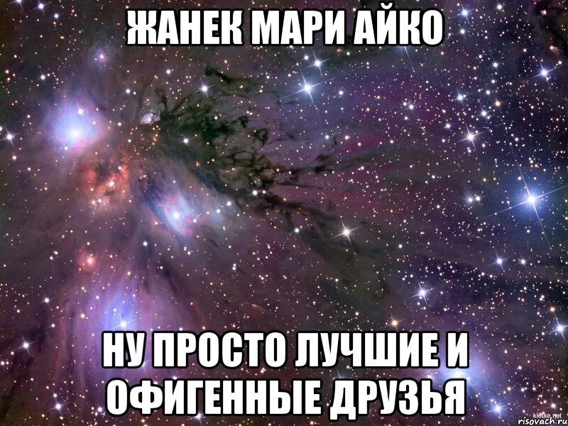 Ну просто видишь. Лучшие друзья офигенные. Ну просто картинки. Ну просто офигеть. Офигенный друг.