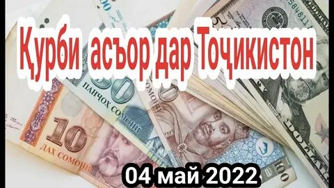 1 май доллар
