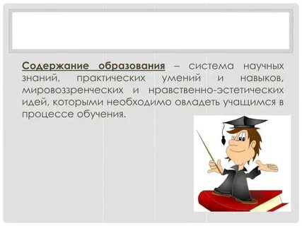 Система научных идей