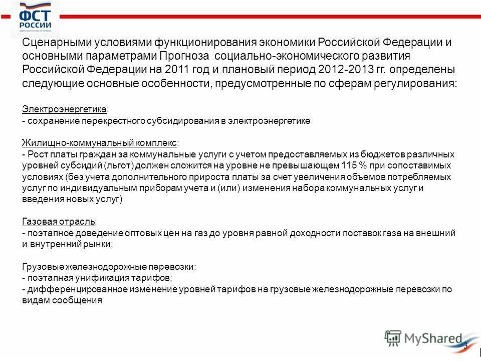 основные макроэкономические показатели россии. сценарные условия основные параметры прогноза социально. сценарные условия основные параметры прогноза социально. рамочные условий функционирования экономики россии. сценарные условия основные параметры прогноза социально.