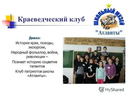 Девиз клуба