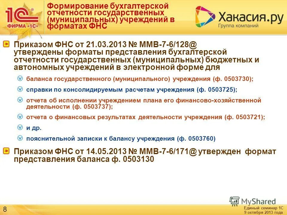 Отчетность государственных муниципальных учреждениях. Отчетность государственных учреждений. Бухгалтерская отчетность государственных учреждений. Содержание бюджетной отчетности госучреждений. Фальсификация отчетности в гос учреждениях.