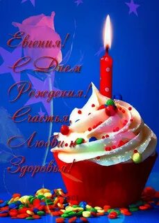 Женя гифки