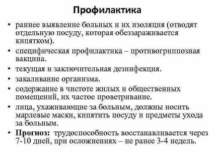 Профилактика инфекция лекции