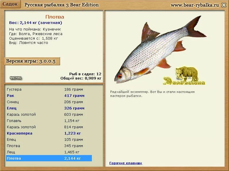 Русская рыбалка 3 клевалка 3.0.0.04. Русская рыбалка 3 Клязьма плотва. Русская рыбалка 3.7.6 клевалка. Русская рыбалка тарань. Русская рыбалка на что ловится