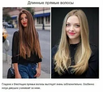 Нравится длинные волосы