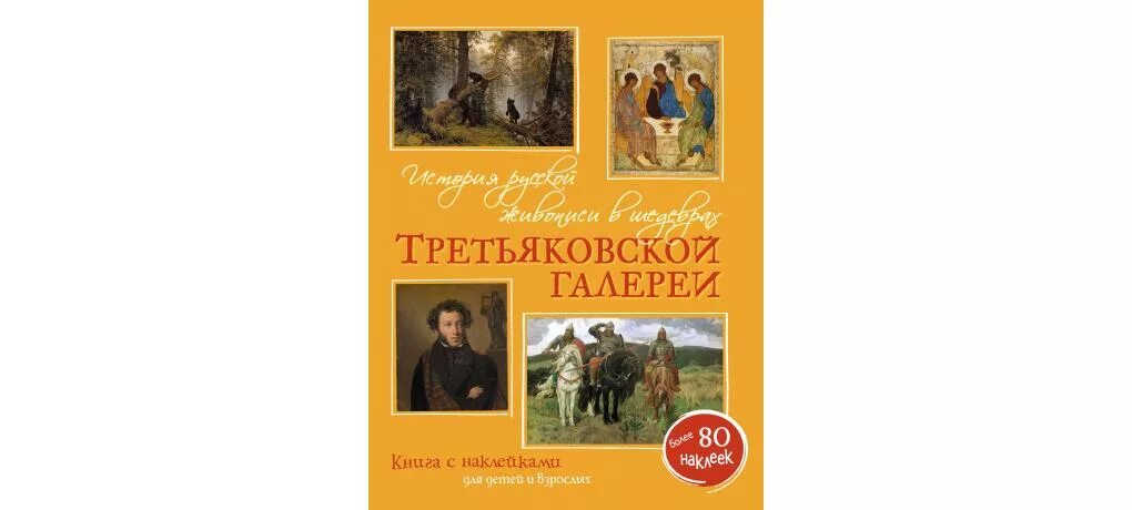 Третьяковская галерея путеводитель. Книги о третьяковской галерее обложки. Третьяковская галерея обложка. Альбом третьяковская галерея. Книги третьяковского.
