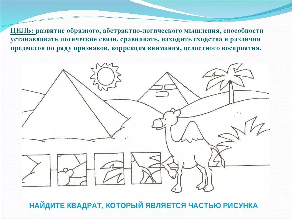 упражнения на развитие логического мышления. упражнения по развитию познавательных процессов младших школьников. задания на воображение. развивающие задания для детей. задания на развитие мышления.