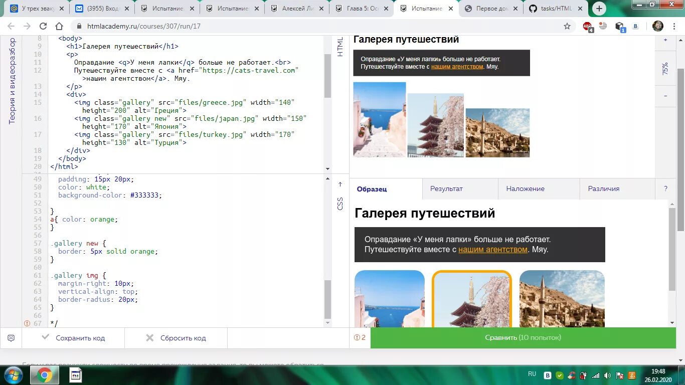 Html academy испытания. Испытание галерея путешествий CSS основы. Испытание: галерея путешествий. Оформление. Галерея путешествий html Academy. Испытание галерея путешествий оформление html.