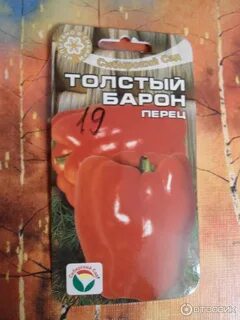 Перец барин