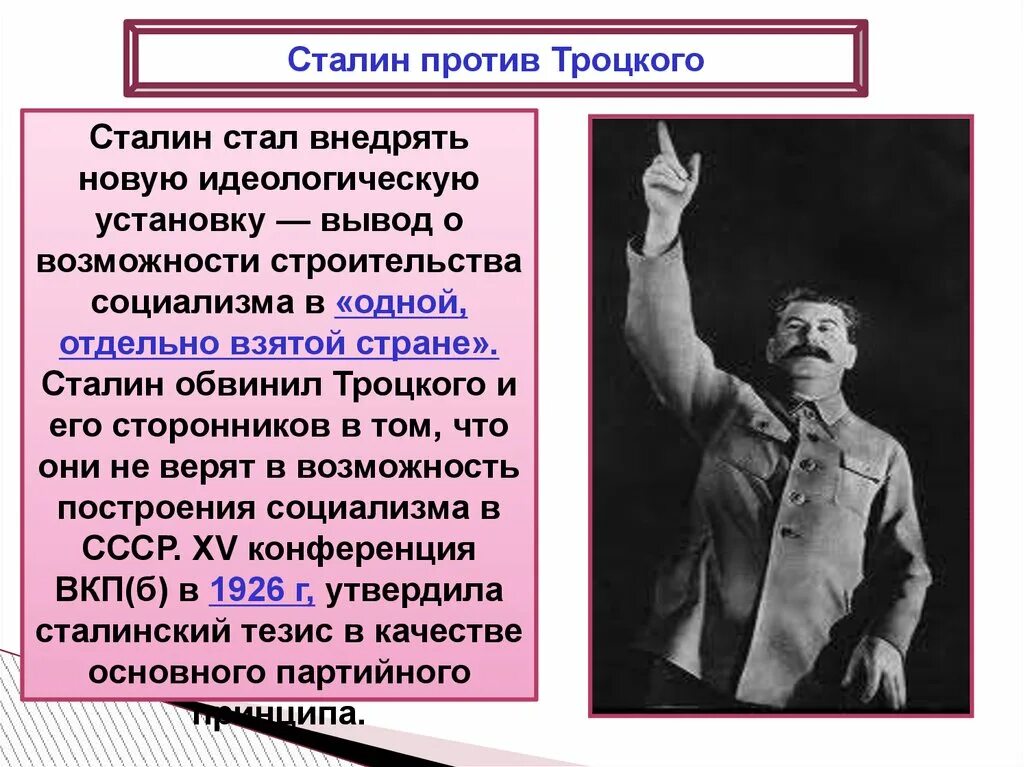 Закон социализма. Политическое развитие в 1920. Сталин о социализме. Социализм в отдельно взятой стране. Сталин в 20-е годы.