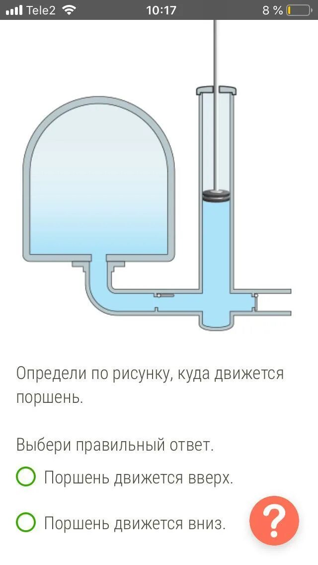 Поршень движется вниз. Поршневой газовый насос куда движется поршень. Определите куда движется поршень. Определи по рисунку куда движется поршень. Опредклите по рисунку куда дв жется поршень.