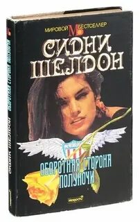 Раньше полуночи