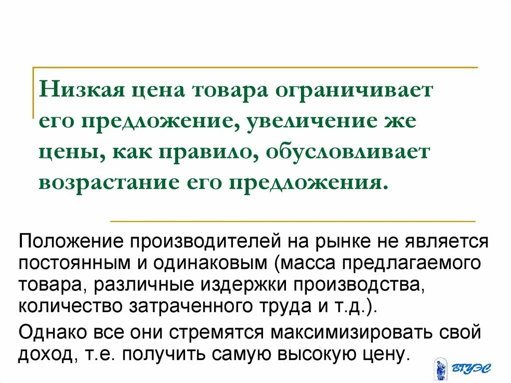 Повышение предложения на рынке. Распространённое и нераспространённое предложение. Обусловленные предложения. Предложения с положение. Какие факторы ограничивают рост предложения на рынке.