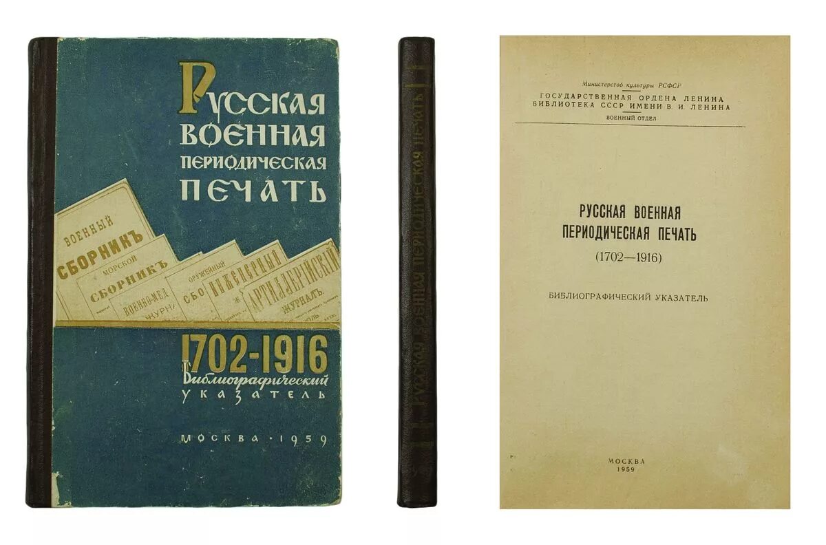 Произведения периодической печати. Русская периодическая печать 1702 1894 справочник. Военная периодическая печать картинки. Периодическая печать СССР 1917-1949 библиографический указатель. Левашева периодическая печать.