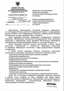 Письмо минздрава