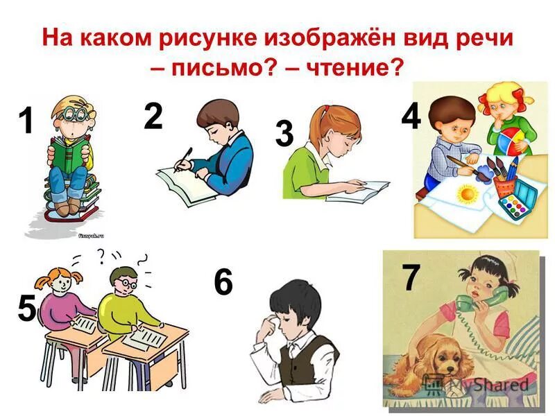 Конспект урока 1 класс язык и речь