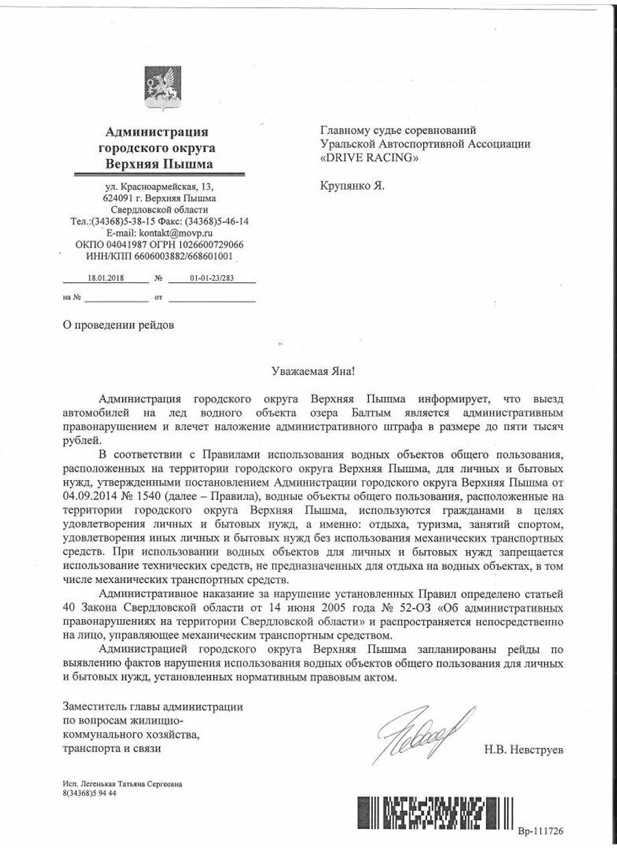 Сайт верхнепышминского городского суда свердловской области. Главе верхней Пышмы обращение. Администрация верхняя Пышма. Администрация городского округа верхняя. Заявление на имя администрации городского округа верхняя Пышма.