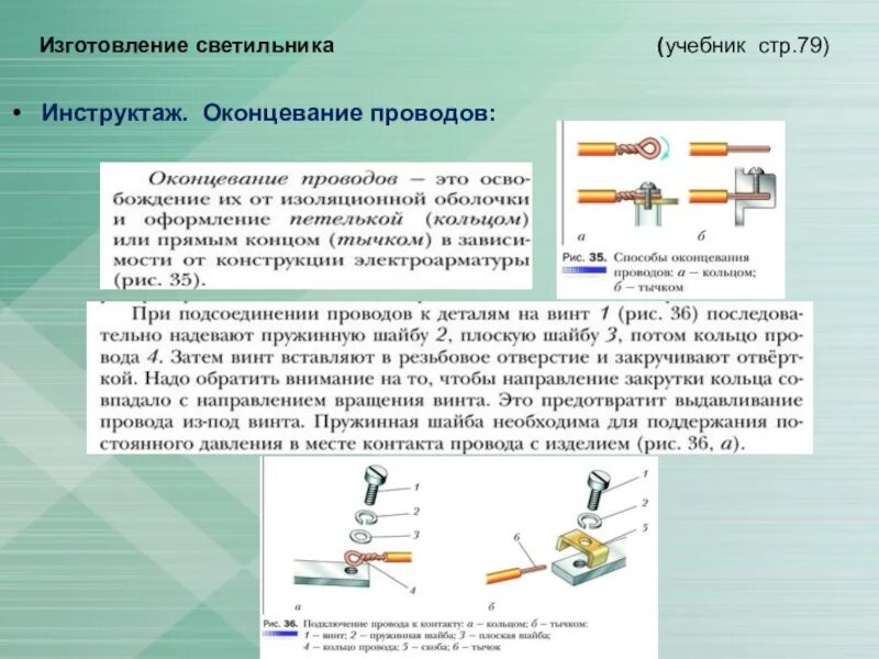 Оконцевание проводов таблица. Оконцевание и прозвонка жил кабелей и проводов. Оконцевание жил проводов и кабелей наконечниками. Оконцевание кабелей и проводов конспект. Соединение и оконцевание жил