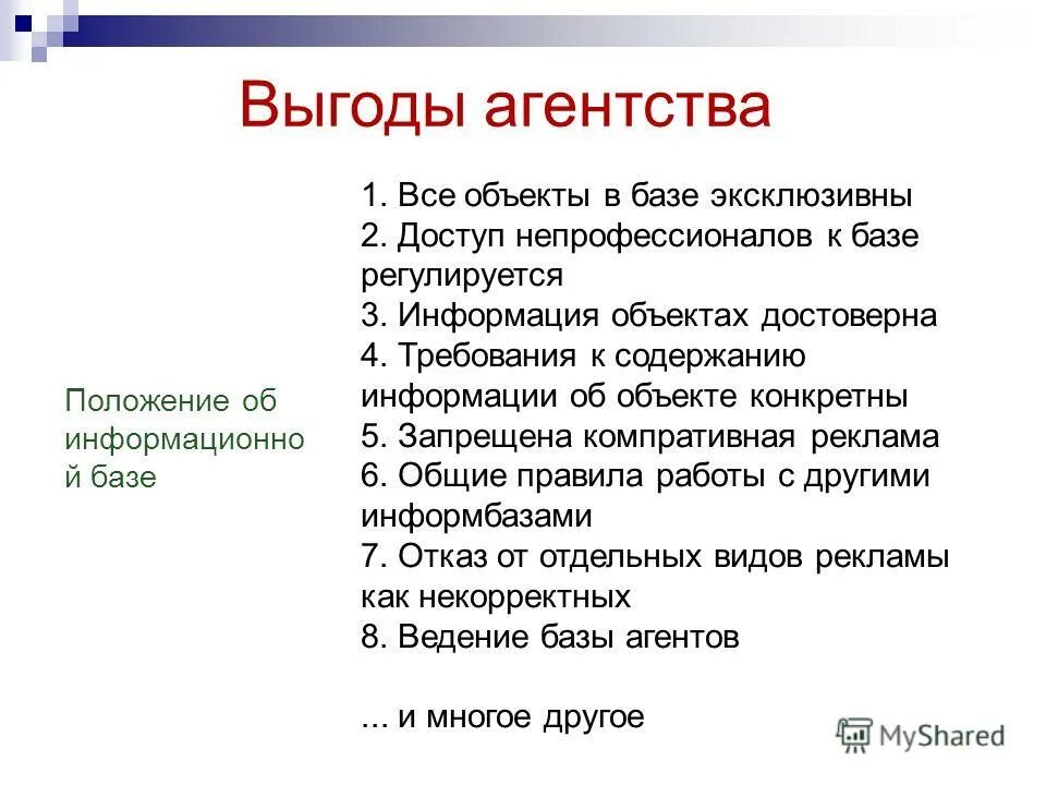 положение агентство