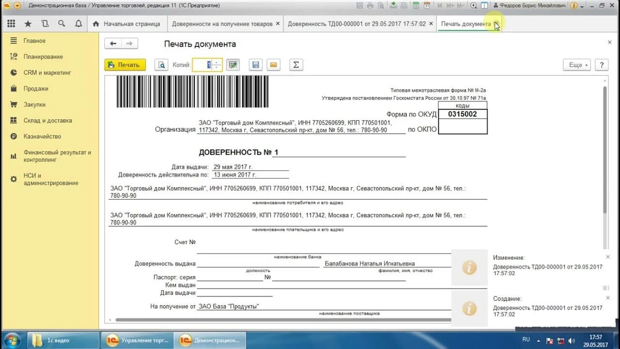 Что такое электронная почта?. Установка цен номенклатуры в 1с ерп. Нет лицензии 1с. Как в ерп в списке номенклатуры добавить код номенклатуры. Что такое электронная почта?.