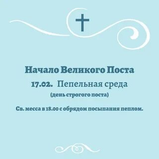 Строгий пост в 2024