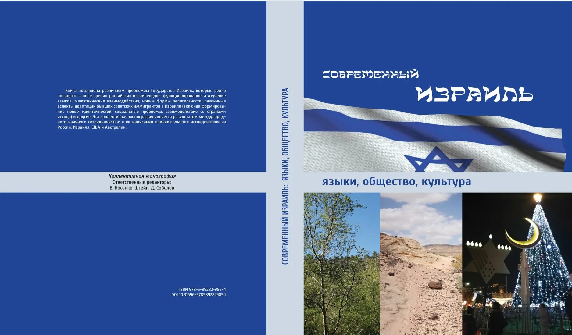 Один из двух языков израиля. Девушка с флагом израиля. Один из двух языков израиля. Счастливая семья израиль. Нации израиля жители израиля.