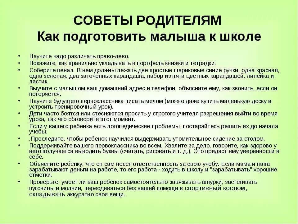 Как подготовить ребенка к 4 классу. Рекомендации по подготовке ребенка к школе. рекмендации по подготовке ребёнка к школе. рекомендации родителям как подготовить ребенка к школе. рекомендации для родителей как подготовить ребенка к школе.