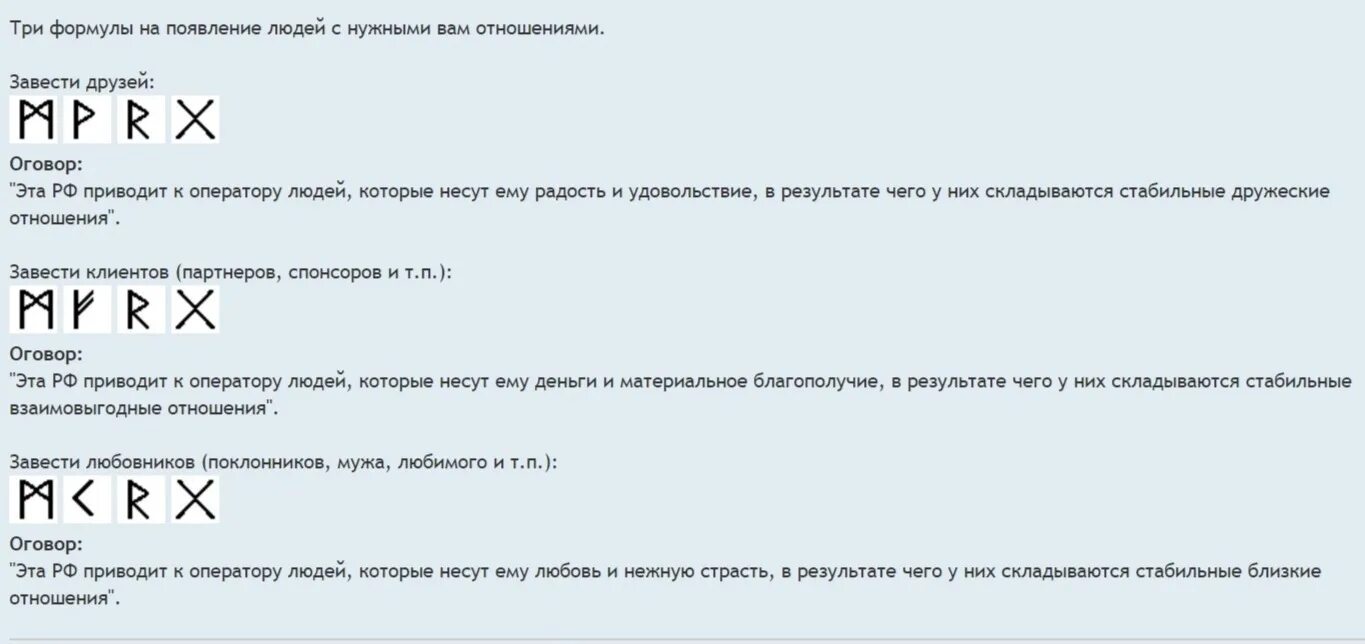 Гебо гебо гебо формула. Руническая формула радость общения. три гебо руническая формула. руны формулы. сочетание рун.
