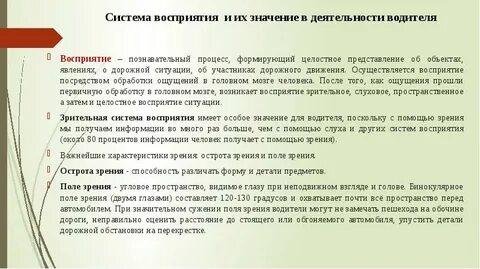 Психологические основы деятельности водителя