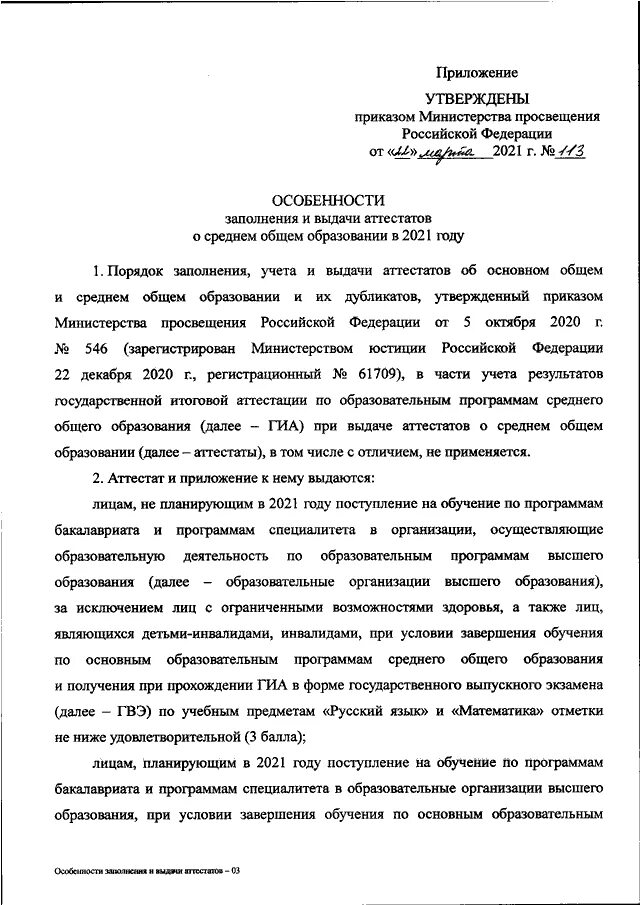 Приказ министерства просвещения выдача аттестатов. Приказ о выдаче аттестатов. Приказ о выдаче аттестатов о среднем образовании. 546 Приказ о выдаче аттестатов. Приказа о выдаче аттестата о среднем полном образовании..