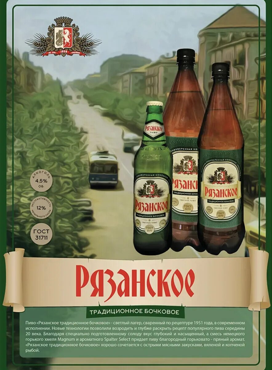 Рязанское пиво Хмелефф. Пивзавод Хмелефф Рязань. Пиво Рязанское традиционное Бочковое. Пиво Хмелефф Рязань. Пивзавод рязань