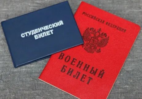 Отсрочка предоставляется студентам