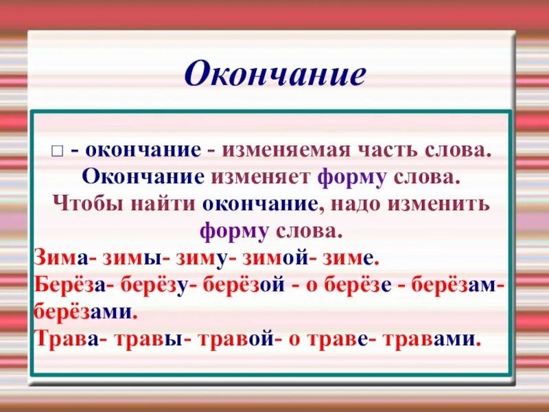 Правило конца слова. Окончание слова. правило окончание. как найти окончание в слове. окончание юю.