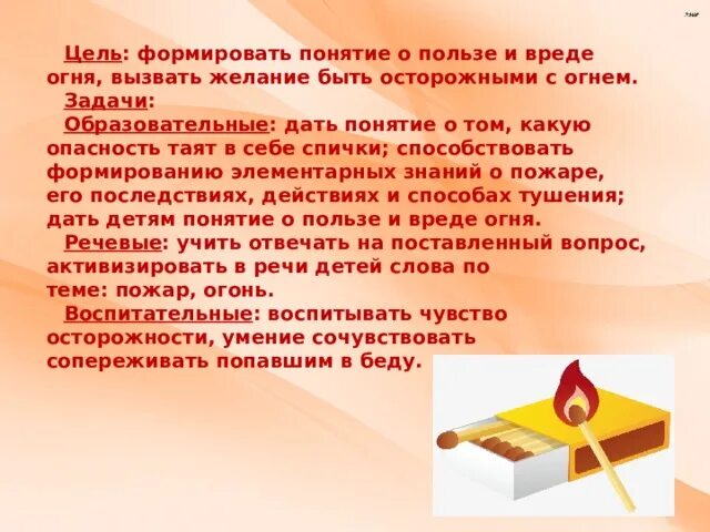В чем заключается огонь в жизни человека