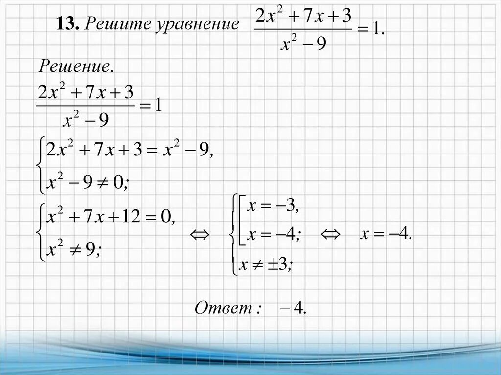 Решите уравнение задание 9 решу огэ