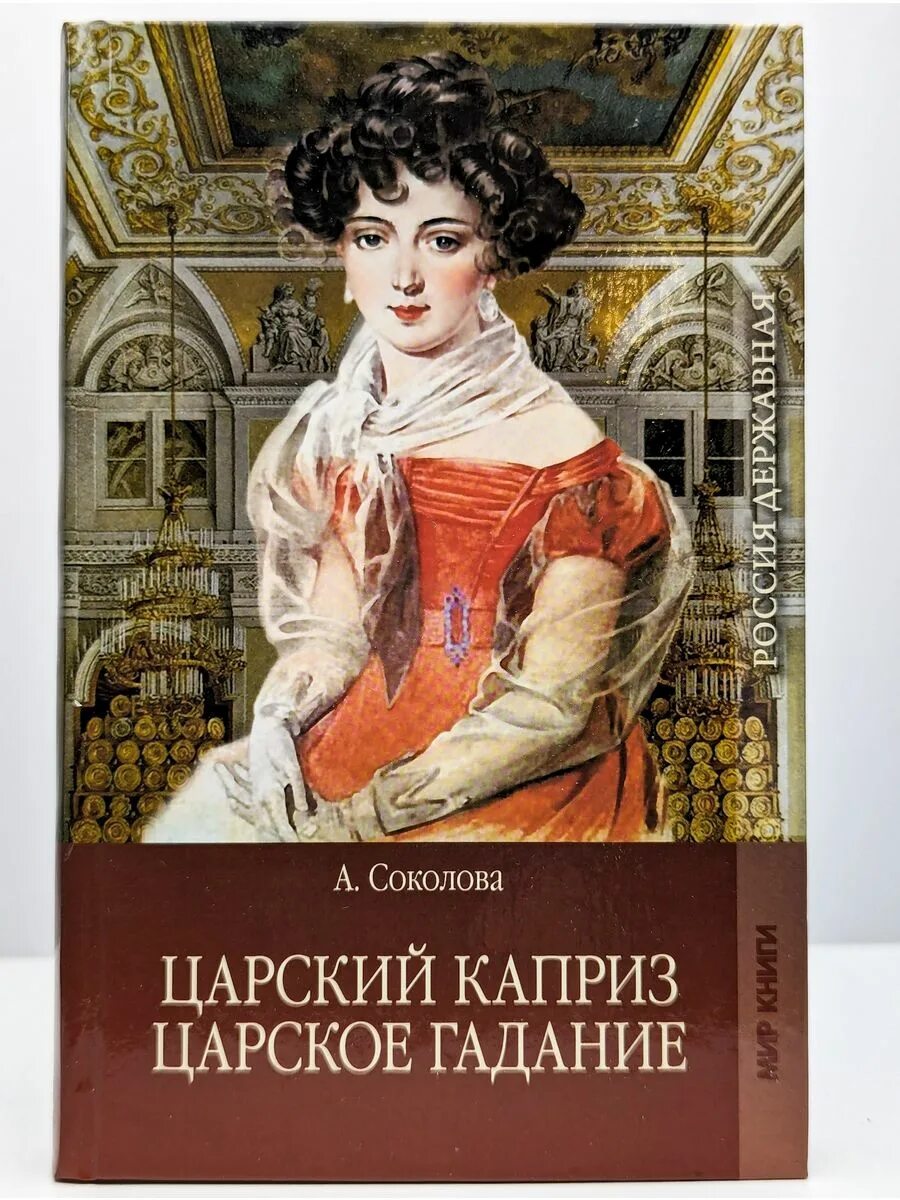 Аудиокниги про 19 век. Книга нечестивый город сборник. Книга империя. Аудиокниги про 19 век. Аудиокниги про 19 век.