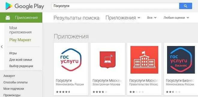 Не открывается приложение госуслуги на андроид. Приложение госуслуги. плей маркет госуслуги. приложение госуслуги в плей маркете. госуслуги москвы.
