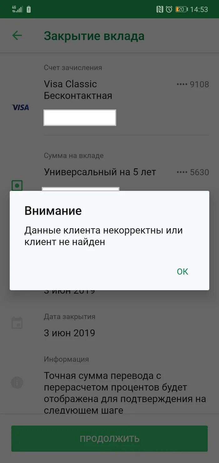 Сбербанк ошибка 24. Сбербанк ошибка 24