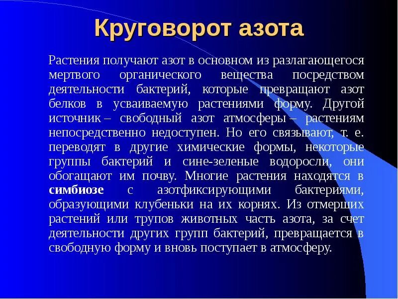 Повышение азота в атмосфере. Усвоение атмосферного азота. Источники азота для растений. Азот в Свободном виде в природе. Основной источник атмосферного азота.