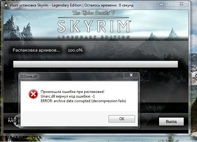 Скайрим ошибка при установке. Ошибка при установке игры. Вылетает ошибка при установке игры. Ошибка установки Skyrim.