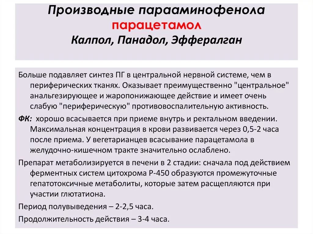 Аминофенол формула. Орто аминофенол формула. Парааминофенол. Мета-аминофенол. Список гепатотоксичных препаратов.