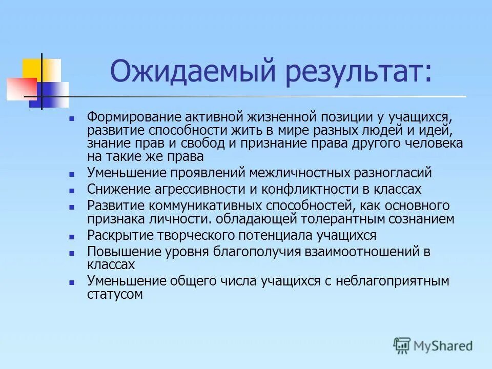 Активной жизненной позиции обучающегося. Формирование активной жизненной позиции. Итоги знаний прав.