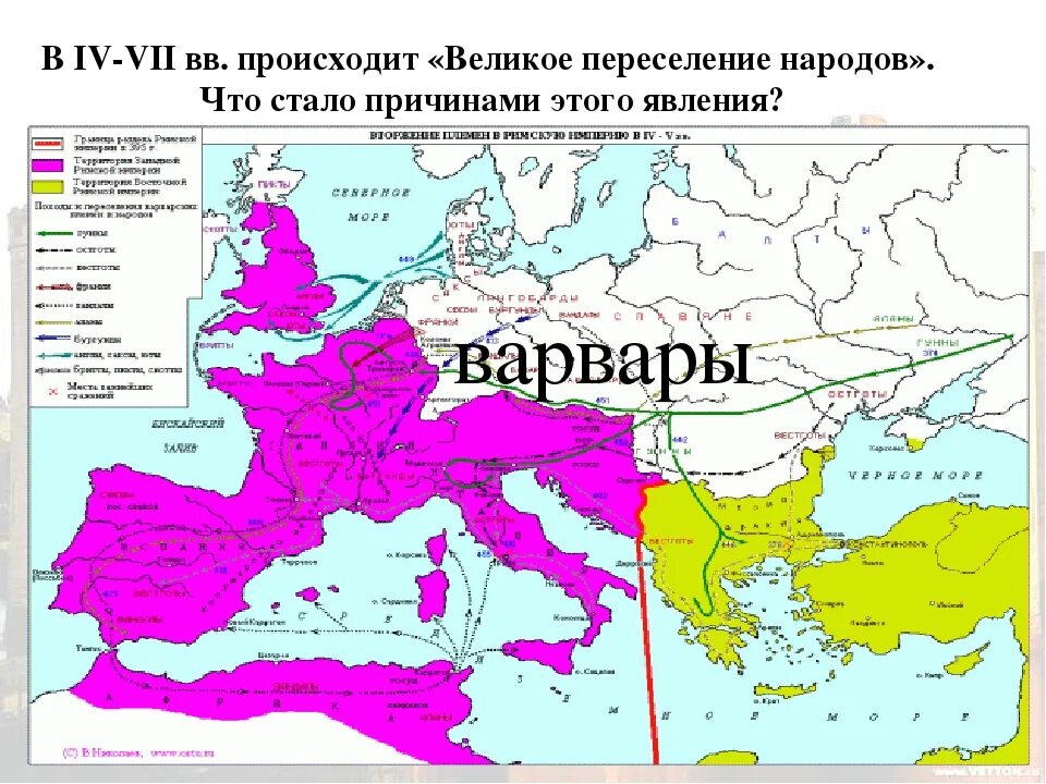 Великое расселение. Римская Империя и великое переселение народов. Карта великое переселение народов варварские королевства. Карта Европы переселение народов. Великое переселение народов контурная карта.