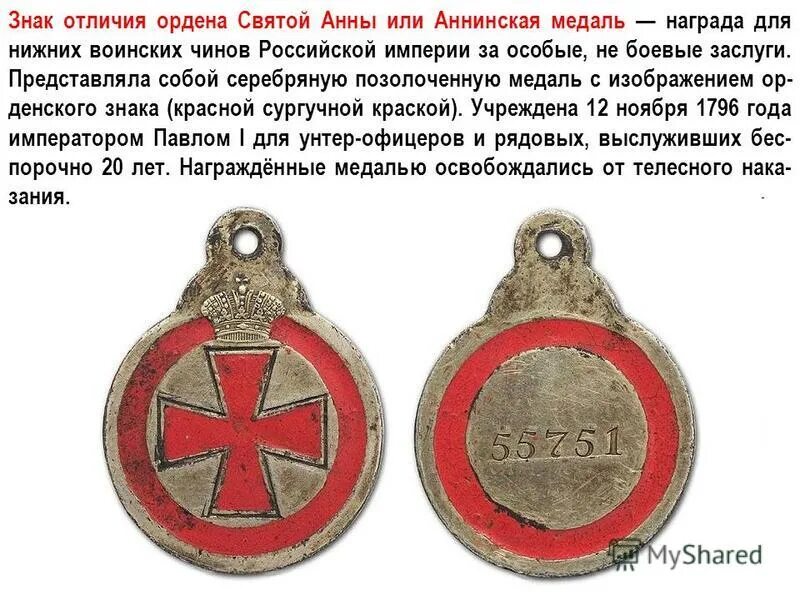 Разница между ордены и ордена. Знак отличия ордена святой анны. знак ордена святой анны. знаки отличия российской империи. медаль ордена святой анны.