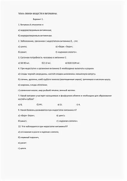 Тест по теме выделение 9 класс. Тест по теме выделение 9 класс