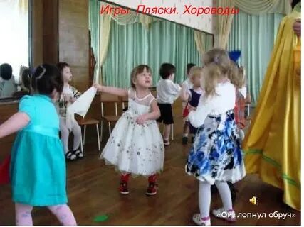 Песни танец обруч