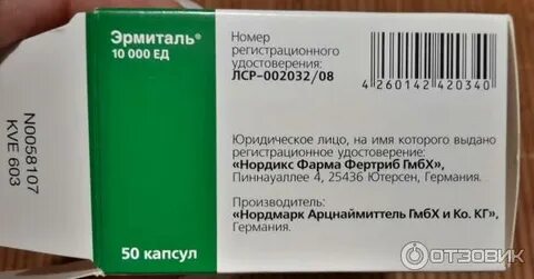 Эрмиталь капc отзывы